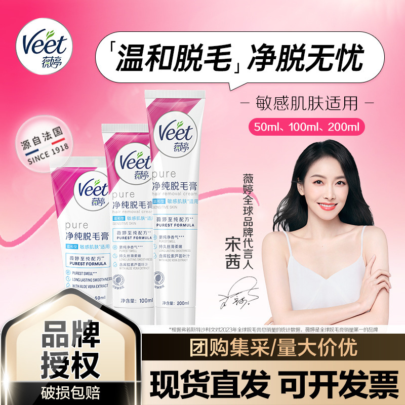 Veet Hair Removal Cream Is Gentle and Suitable for Delicate Underarm Skin, Suitable for Male and Female Students, for Non-Full-Body and Non-Private Area Hair Removal Veet Hair Removal Cream Is Gentle and Suitable for Delicate Underarm Skin, Suitable for Male and Female Students, for Non-Full-Body and Non-Private Area Hair Removal