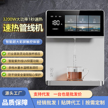 新款即热壁挂式饮水机净水器加热套装家用大功率直饮机速热管线机