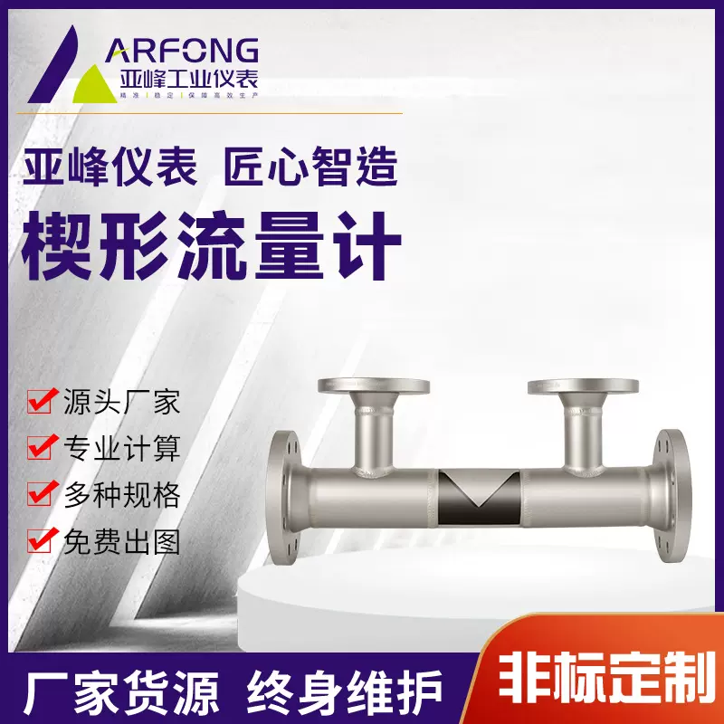 楔形流量计配双法兰液位变送器节流装置孔板流量计高耐磨流量计