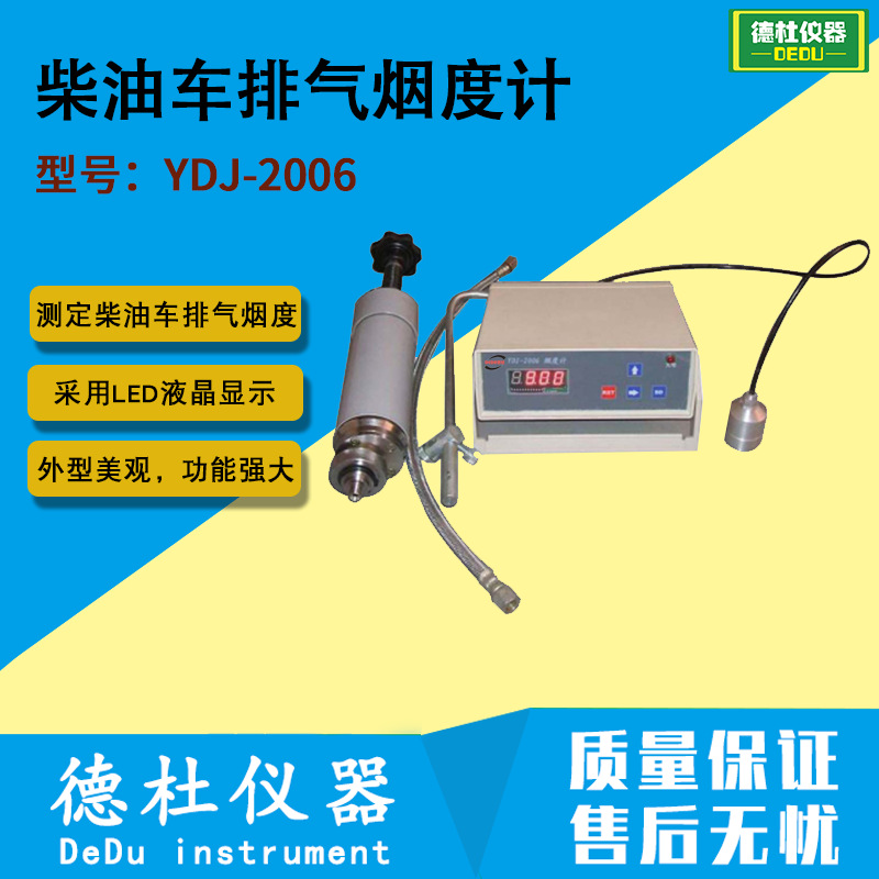 YDJ-2006型烟度计 柴油车排气烟度计2024|ms