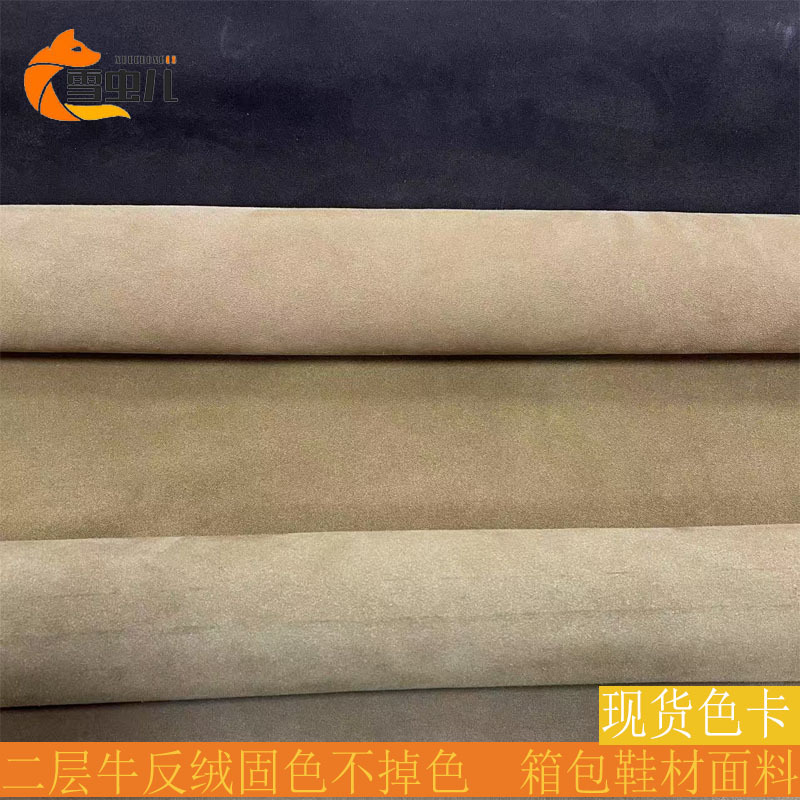 牛皮整张二层反绒 厂家直销现货固色箱包鞋子饰品配件反毛皮牛皮
