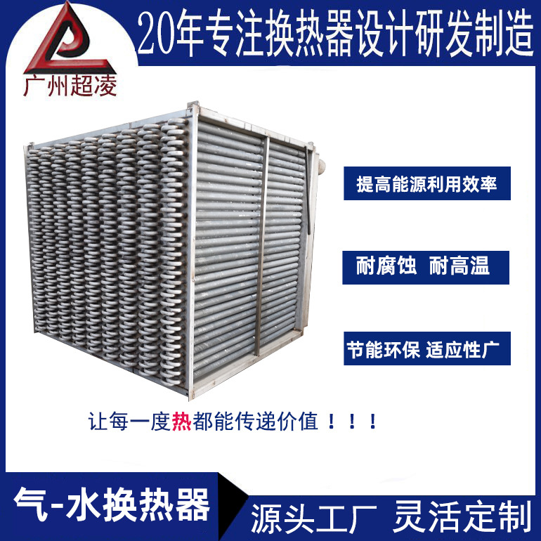 导热油加热器翅片式散热器热交换器不锈钢304钢铝复合蒸节能环保