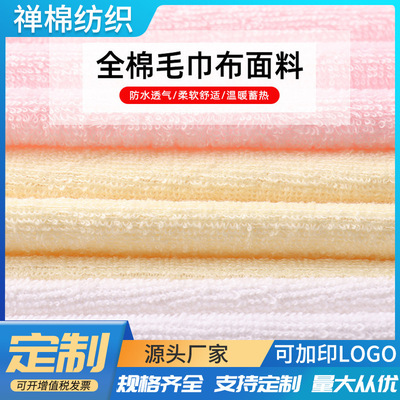 广东毛巾布料单面双面纯棉梭织布 全棉割绒毛巾布竹纤维毛巾布料|ms