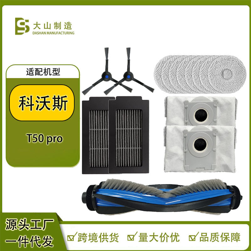 Cobos T50pro 청소 로봇 소모품 액세서리 필터 마스크 메인 롤링 에지 브러시 필터 마스크에 적합