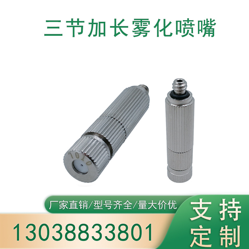 高压精细雾化三节带滤网喷嘴纺织厂加湿车间工地降温除尘喷雾喷头