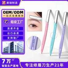 犀瑞3支装微距不锈钢套装修眉刀刮眉刀安全型美妆工具挂袋装卡装