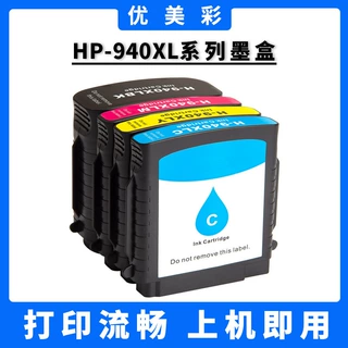 优美彩 适用HP940XL墨盒 8000 8500A彩色喷墨打印机 墨水盒