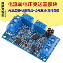 电流转电压模块0/4-20mA转0-3.3V5V10V电压变送器 信号转换调理