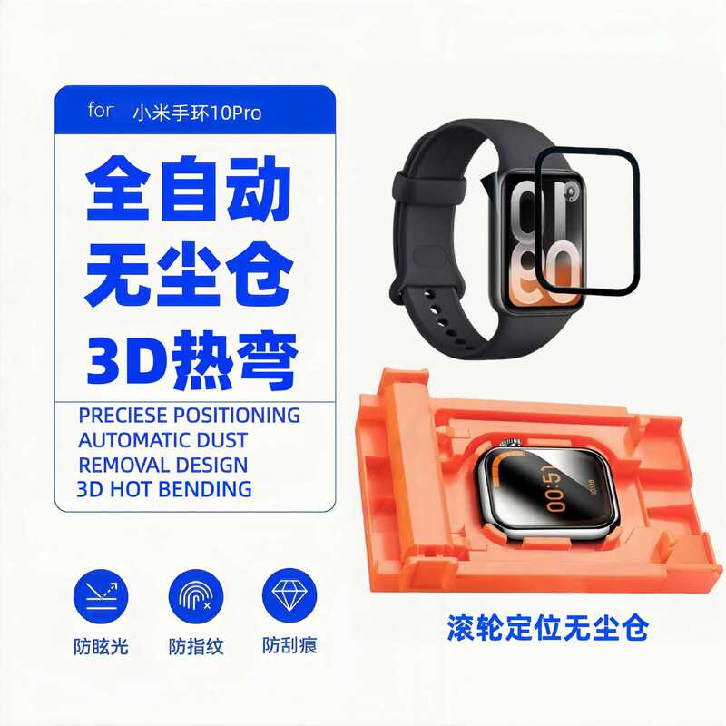 Suitable for Xiaomi Watch 10Pro Curved Surface Hot-Bending Full Glue Roller Version Dust-Free Compartment Positioning Composite Material Watch Film Suitable for Xiaomi Watch 10Pro Curved Surface Hot-Bending Full Glue Roller Version Dust-Free Compartment Positioning Composite Material Watch Film