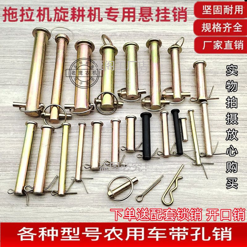 农机销子拖拉机带孔销固定销悬挂销牵引销平头销旋耕机销子传动销