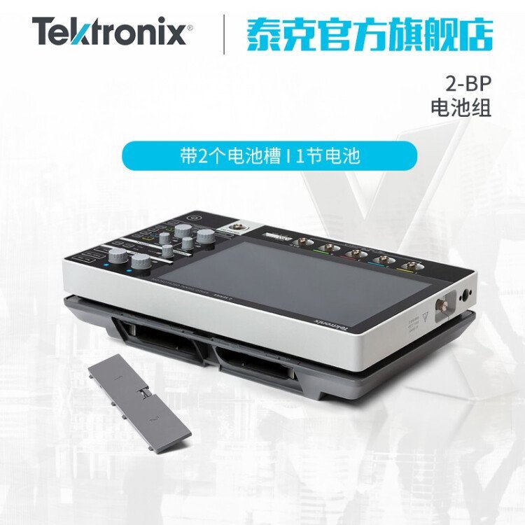 TEKTRONIX新2系MSO独立电池组充电器逻辑16通道数字探头串行解码