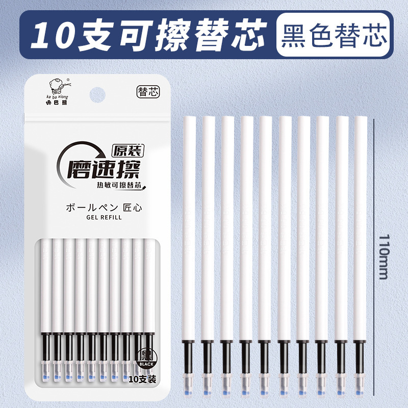 カバベア 小学生 ポジティブ 消せるペン 高価値 感熱マジック 消せるクリスタルブルー 速乾 筆問題 黒ゲルペン|undefined