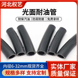 光面耐油管柴汽油用光面管帘子线增强软管胶管