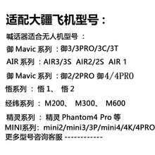 无人机喊话器适配大疆御3/AIR2S/min轻型喊话器对讲机其他
