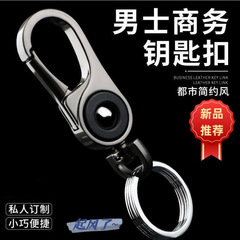 德国进口钥匙扣男士汽车挂件金属腰挂扣环挂饰简约商务锁匙扣