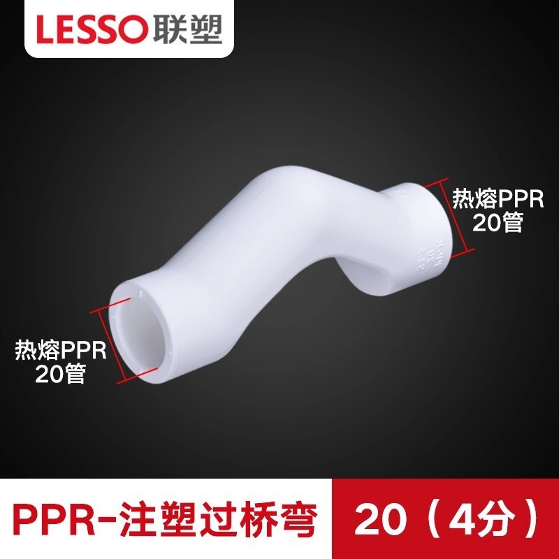 ppr联塑给水管配件热熔4分2025接头排水大全直接弯头活接管件直通|undefined