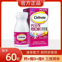 カルシウム. 奇カルシウム維d維Kソフトカプセル60粒カルシウム補充ビタミンd 3K 1保健食品の正規品