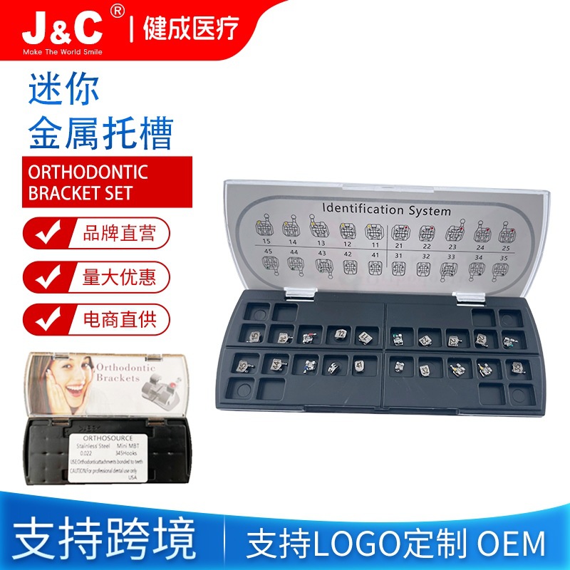 牙科正畸金属托槽345带钩不带钩方丝弓网底刻字托槽牙齿矫正盒装