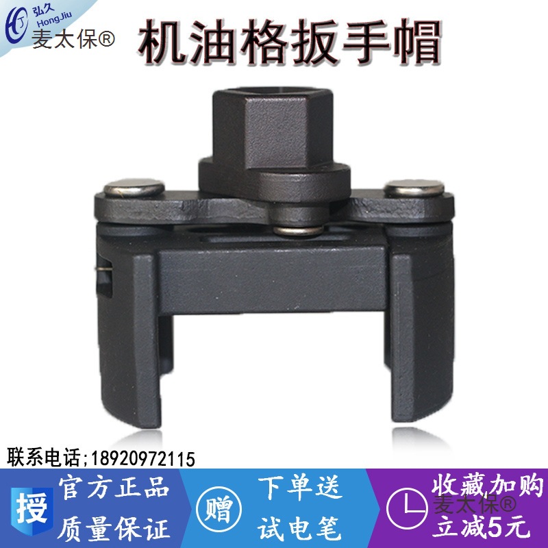 德式机油格扳手帽式多功能可调节滤清器拆机U型机油滤芯工麦太保