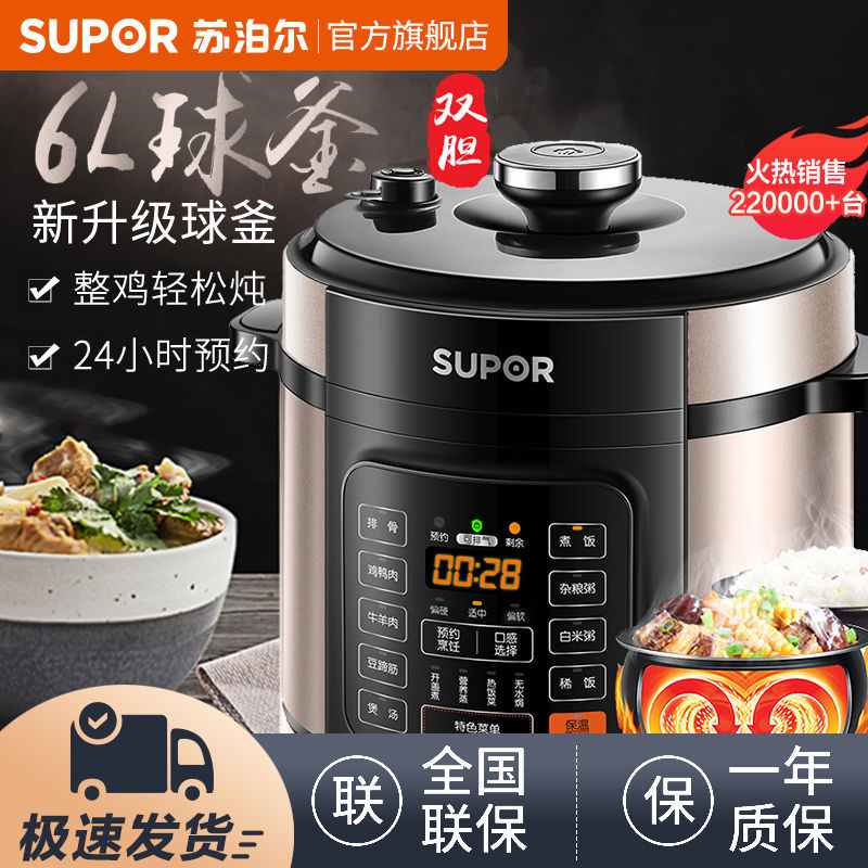 苏泊尔电压力锅家用双胆6L全自动高压锅智能炖煮锅SY-60YC8010EQ