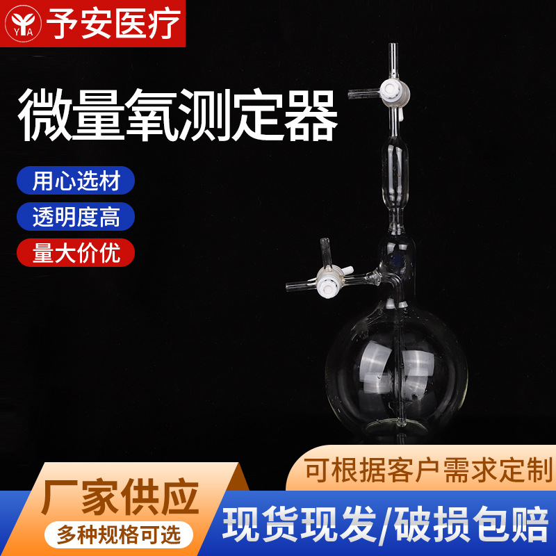 厂家供应微量氧测定器实验室玻璃仪器微量氧吸收瓶氧气吸收器