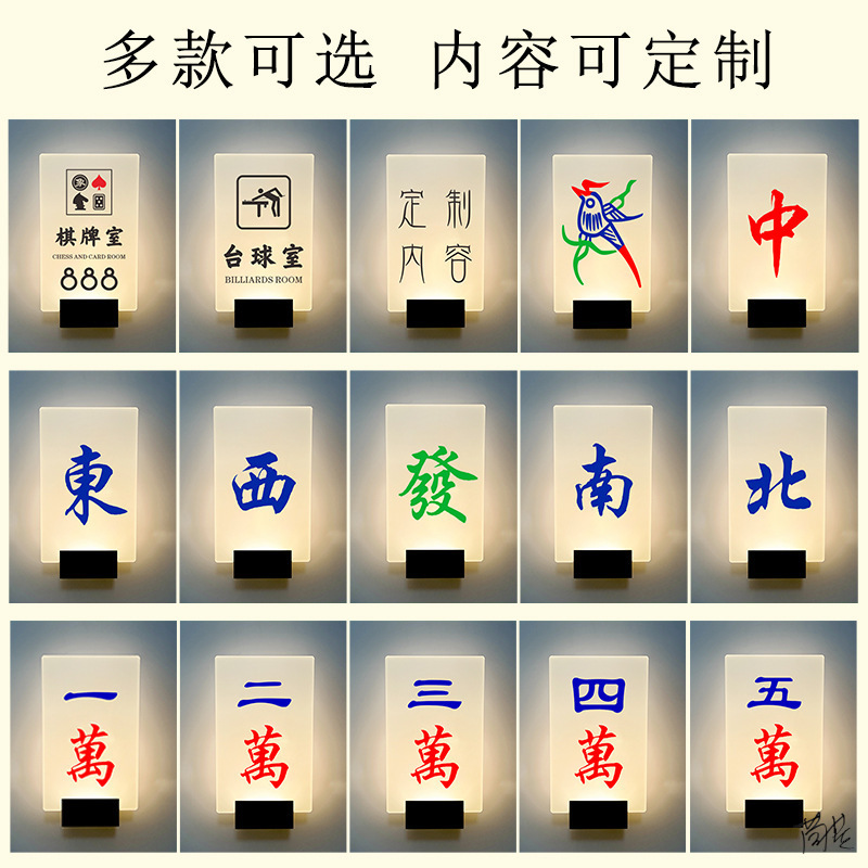 麻将馆门牌馆棋牌挂牌发光房号印字桌球台球足浴美容院标示牌商用