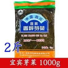 正宗宜宾芽菜1000g/袋2斤泡咸菜酱腌菜扣肉燃面炒菜 四川特产