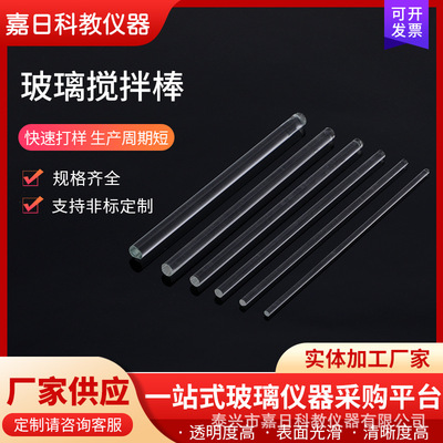 厂家耐高温玻璃搅拌棒玻璃棒引流棒圆滑实心烧杯棒耐腐蚀供应批发
