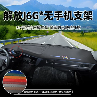 Günəş əleyhinə siperlik: Sunshade Mat, Car Anti-Slip Mat - jiefang-j6g-without-mobile-phone-holder-3d-seamless-moldingwear-resistant-waterproof-skin-feeling-fiber-leather