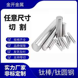 批TC4钛合金棒TC4棒材TC4圆棒/圆钢Ti-6Al-4V钛棒GR5光圆棒