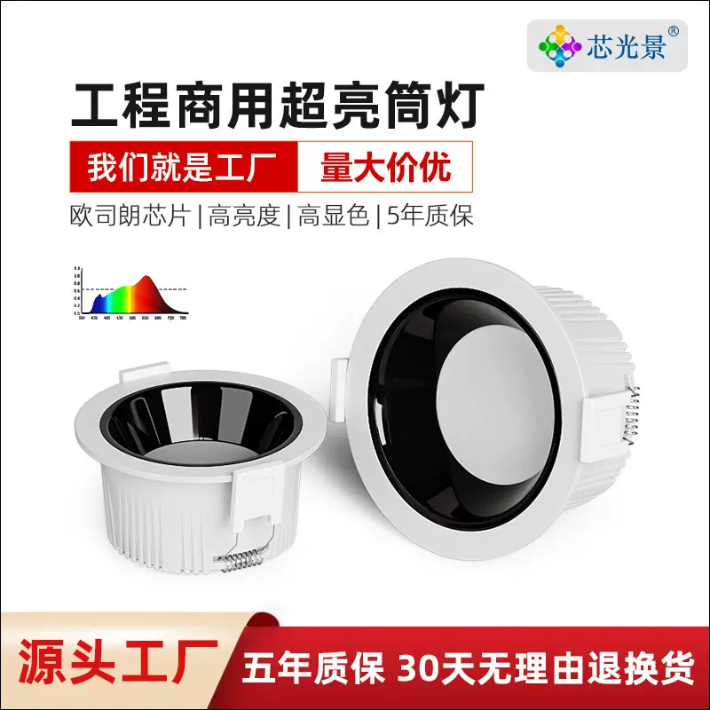 led筒灯防炫光全普嵌入式商用服装店高亮度天花射灯工程防眩筒灯