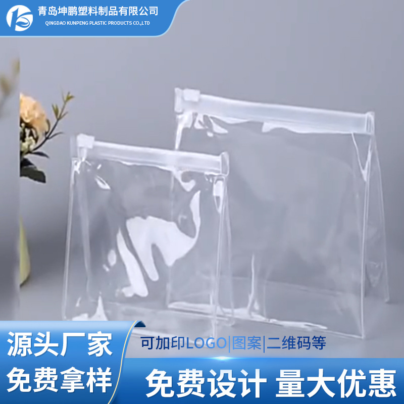 拉链旅行洗漱整理包化妆包多种规格pvc袋自封口密封收纳塑料袋