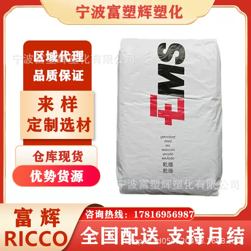 现货PA12 瑞士EMS TR30 阻隔树脂 耐水解 汽车部件 家电部件原料