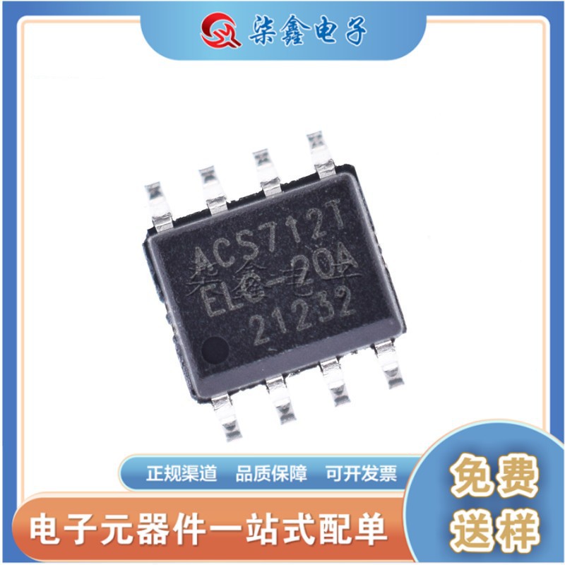 ACS712ELCTR-20A-T SOP8 电流传感器IC 原装全新