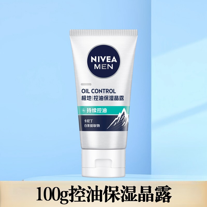 妮维雅男士护肤植力赋原多效精华乳洁面乳氨基酸多功效选择严选|undefined