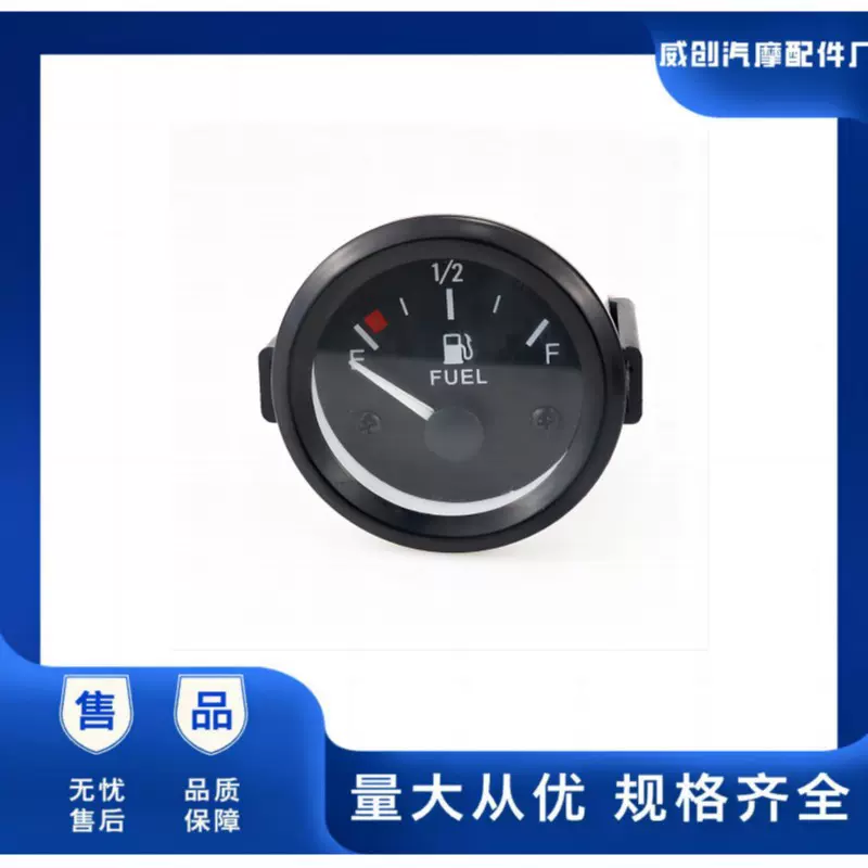 油位表油量表燃油表 各类改装车适用带灯汽车改装12V汽车通用