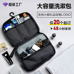 旅行洗漱包男士户外露营收纳包出差大容量便携高档干湿分离洗漱包
