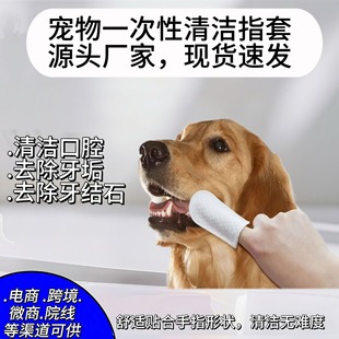 Factory Stock Pet Disposable Cleaning Finger Cots, Non-Woven Fabric Finger Cots for Oral Cleaning, Pet Oral Toothbrushes