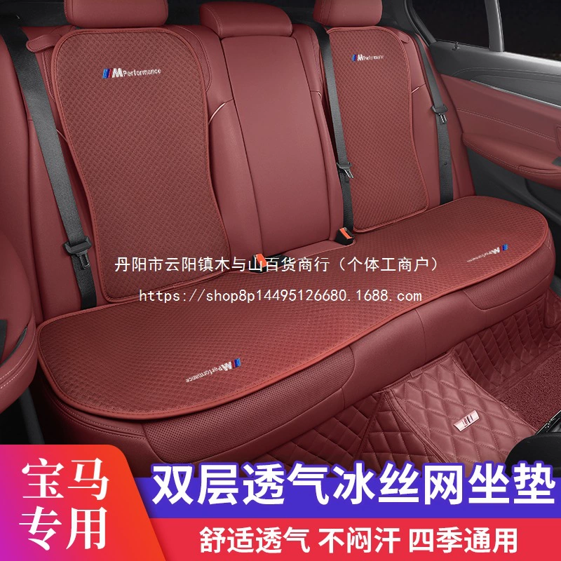 Подходит для новых автомобилей BMW 5 серии, 3 серии, 1 серии, X1, X2, iX3, X4, X5, X6, подушка для сиденья, дышащий чехол из ледяного шелка, всесезонная вентиляция.