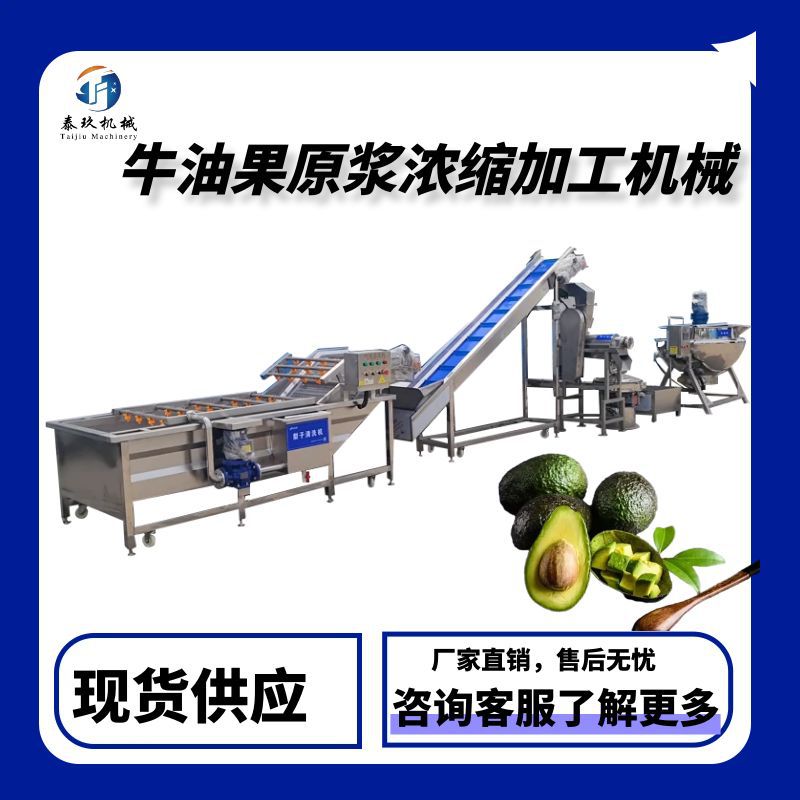 全自动牛油果原浆浓缩加工机械浓缩果酱加工设备山楂原浆生产线