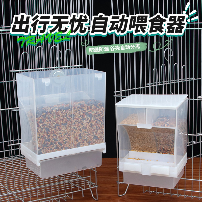 下料器谷殻分離虎皮牡丹防散水透明飲水器オウム自動給餌器防撒鳥食箱|undefined