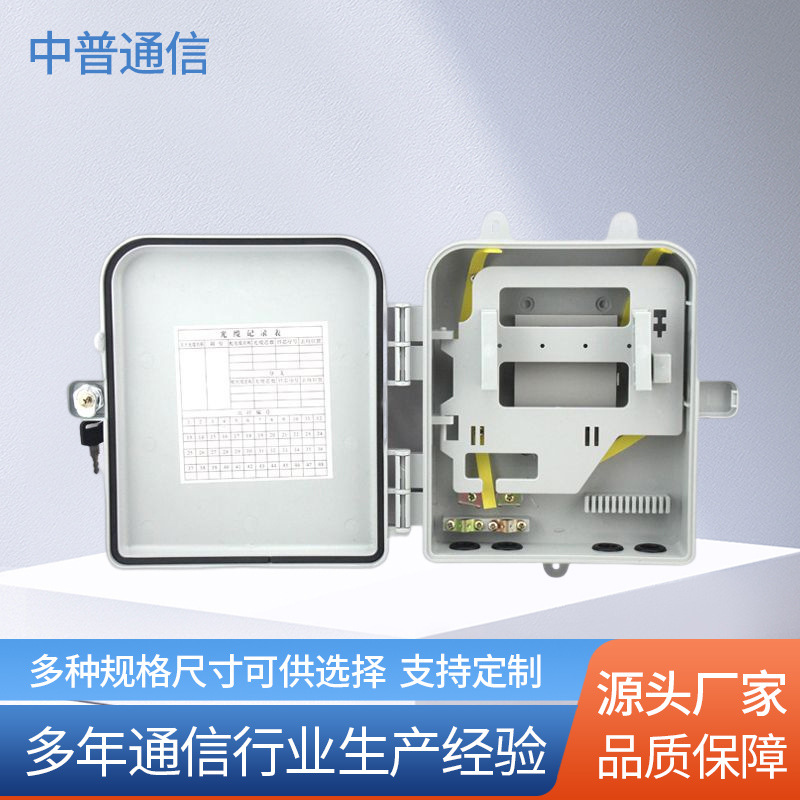 生产8芯光纤分纤箱 楼道分纤箱塑料接线盒 光纤连接器分路器箱