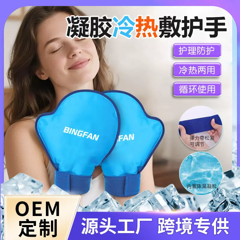 跨境手部护理冰袋冷热敷手掌冰垫护手冰垫可循环美容院护手冰套
