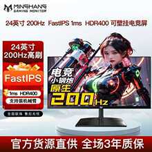 名航24英寸FastIPS电竞显示器CSGO专业吃鸡1K液晶屏幕HDR400游戏