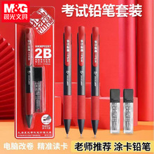 晨光HKMP0287考试铅笔套装2B孔庙祈福电脑公务员中高考试涂卡铅笔