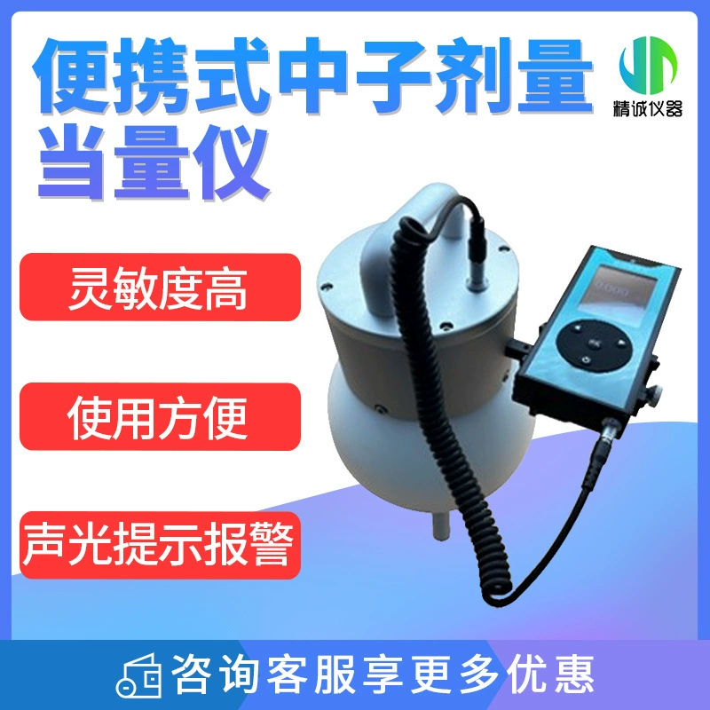 Портативный измеритель дозы нейтронов JC-NG2 Проверка дозы нейтронного излучения места радиотерапии тяжелых ионов протона