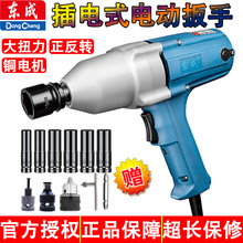 东成电动扳手冲击插电手持式220v带线大扭力风炮多功能汽机修架子