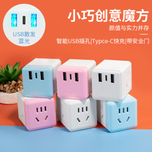 Rubik's Cube Socket Converter USB Plug Splitter Multi-Function Power Strip Panel Porous Home Wireless