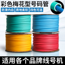 ��ɫ�׹�PVC�հ�̖�a��÷�����X�ι܃��X��ӡ�ֹܙC���֌���̖��