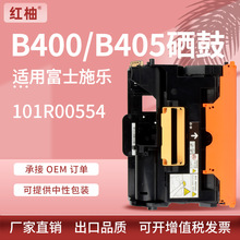 适用施乐B400硒鼓Xerox VersaLink B400 B405套鼓101R00554鼓架